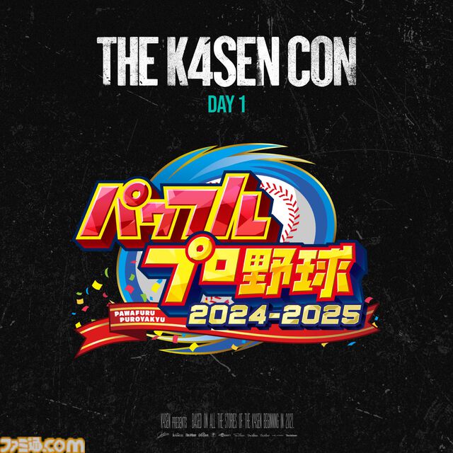 The k4senオフラインイベントが10月12日～14日に開催。1日目ラストは『パワフルプロ野球2024-2025』