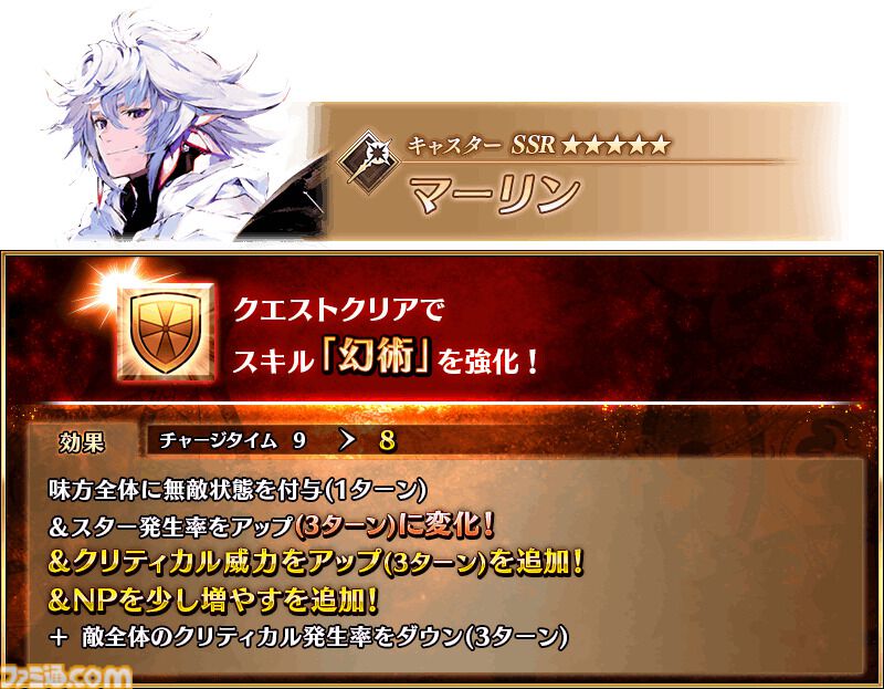 FGO】マーリンついに強化。2016年12月22日の実装から、約7年9ヵ月かけ