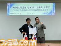 日韓ゲームクリエイターの交流やノウハウの共有も。韓国・高陽市“グローバル IP シティ プロジェクト”始動＆日韓IP制作委員会設立