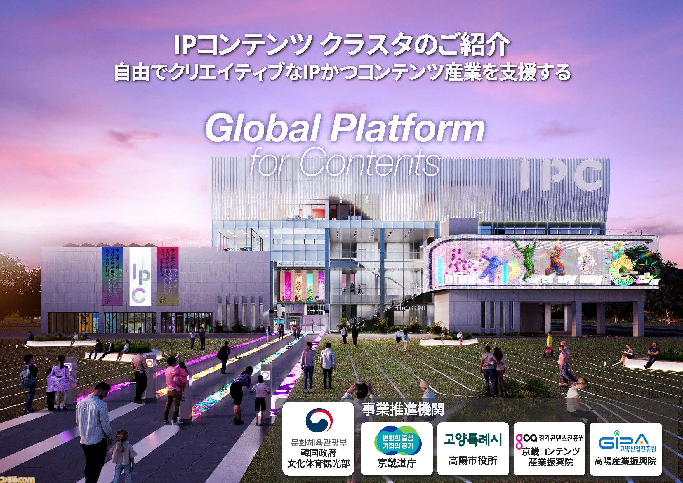 日韓ゲームクリエイターの交流やノウハウの共有も。韓国・高陽市“グローバル IP シティ プロジェクト”始動＆日韓IP制作委員会設立