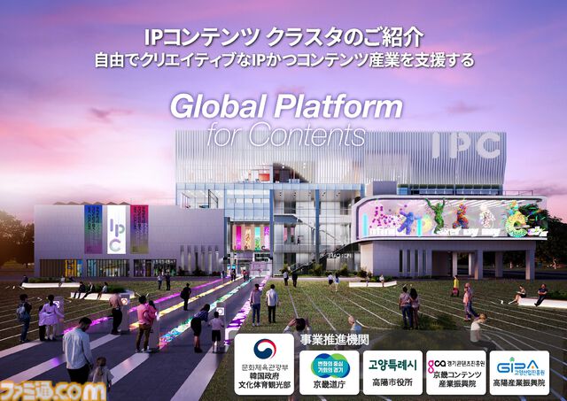 日韓ゲームクリエイターの交流やノウハウの共有も。韓国・高陽市“グローバル IP シティ プロジェクト”始動＆日韓IP制作委員会設立