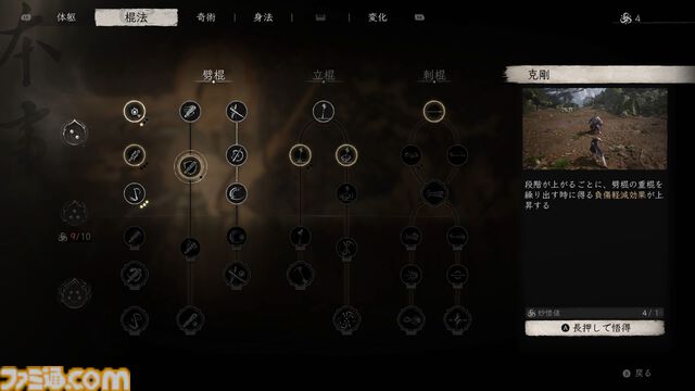 『黒神話：悟空』レビュー。『西遊記』後日談で追う悟空の旅。敵の姿に変化したり、如意棒と術を駆使できるオリエンタルなアクションRPG。爽快バトルと育成ビルドを重視
