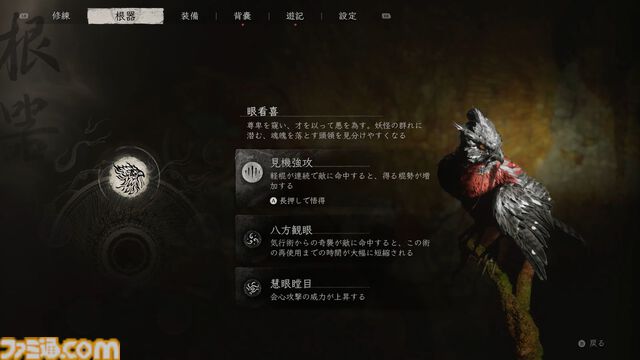『黒神話：悟空』レビュー。『西遊記』後日談で追う悟空の旅。敵の姿に変化したり、如意棒と術を駆使できるオリエンタルなアクションRPG。爽快バトルと育成ビルドを重視