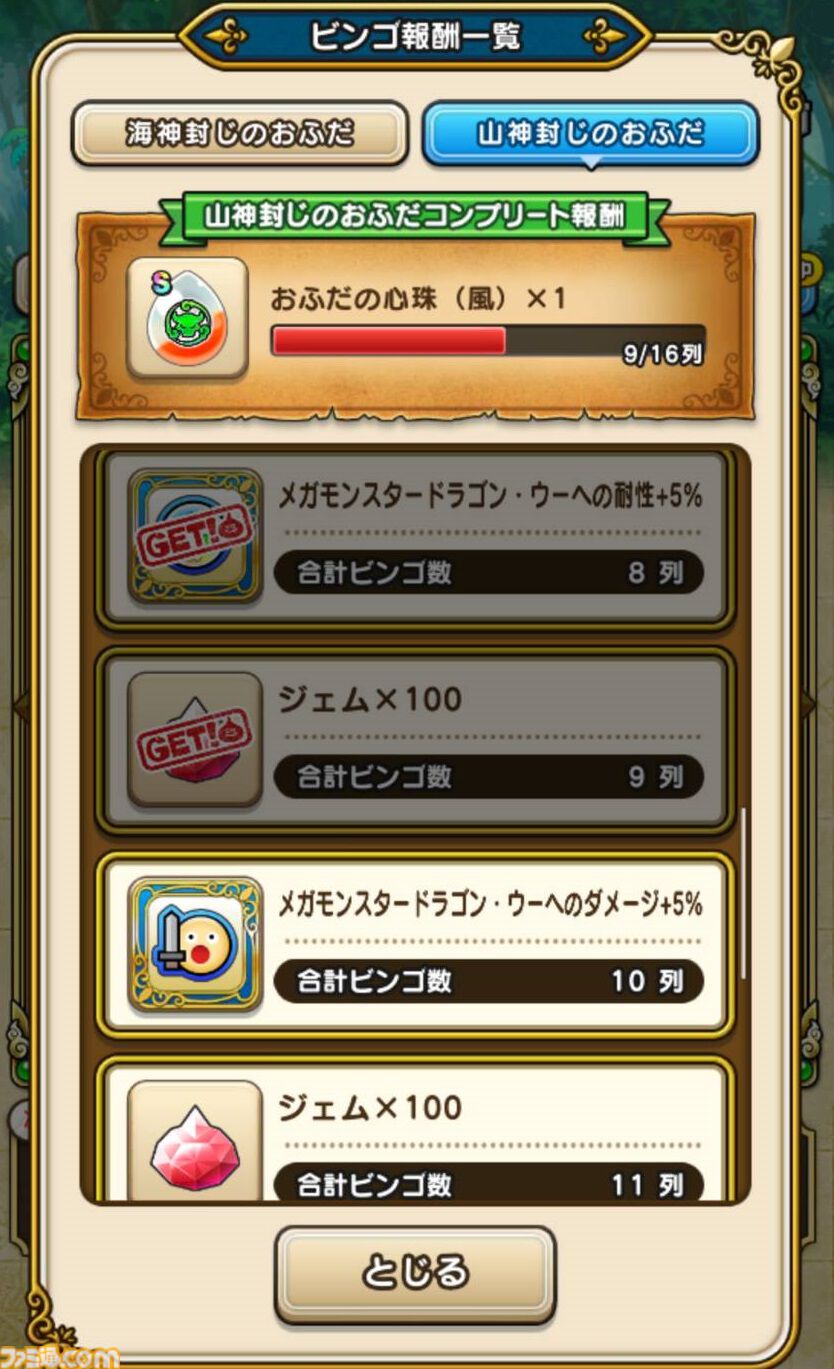 『ドラクエウォーク攻略』メガモン ドラゴン・ウーの弱点＆攻略法、Sのこころ詳細を紹介！