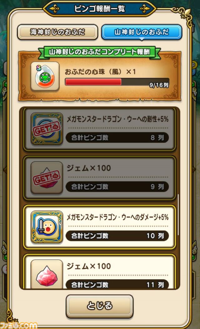 『ドラクエウォーク攻略』メガモン ドラゴン・ウーの弱点＆攻略法、Sのこころ詳細を紹介！