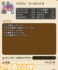 『ドラクエウォーク攻略』メガモン ドラゴン・ウーの弱点＆攻略法、Sのこころ詳細を紹介！