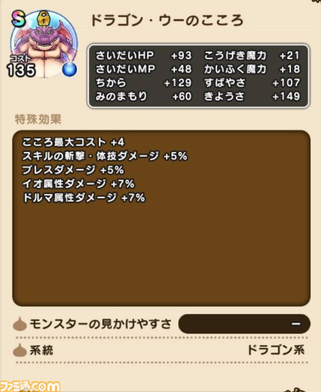 『ドラクエウォーク攻略』メガモン ドラゴン・ウーの弱点＆攻略法、Sのこころ詳細を紹介！