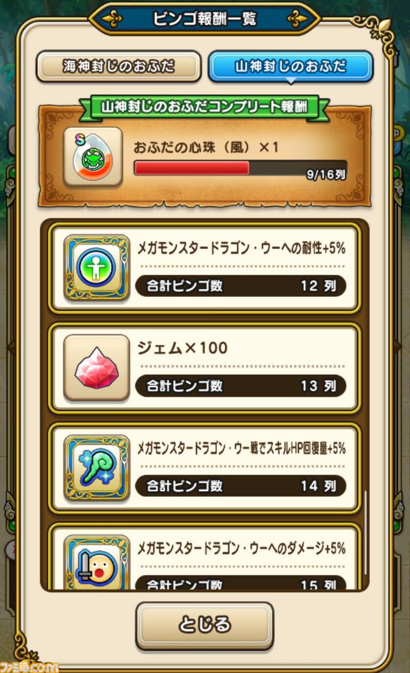 『ドラクエウォーク攻略』メガモン ドラゴン・ウーの弱点＆攻略法、Sのこころ詳細を紹介！