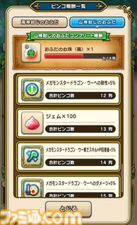 『ドラクエウォーク攻略』メガモン ドラゴン・ウーの弱点＆攻略法、Sのこころ詳細を紹介！