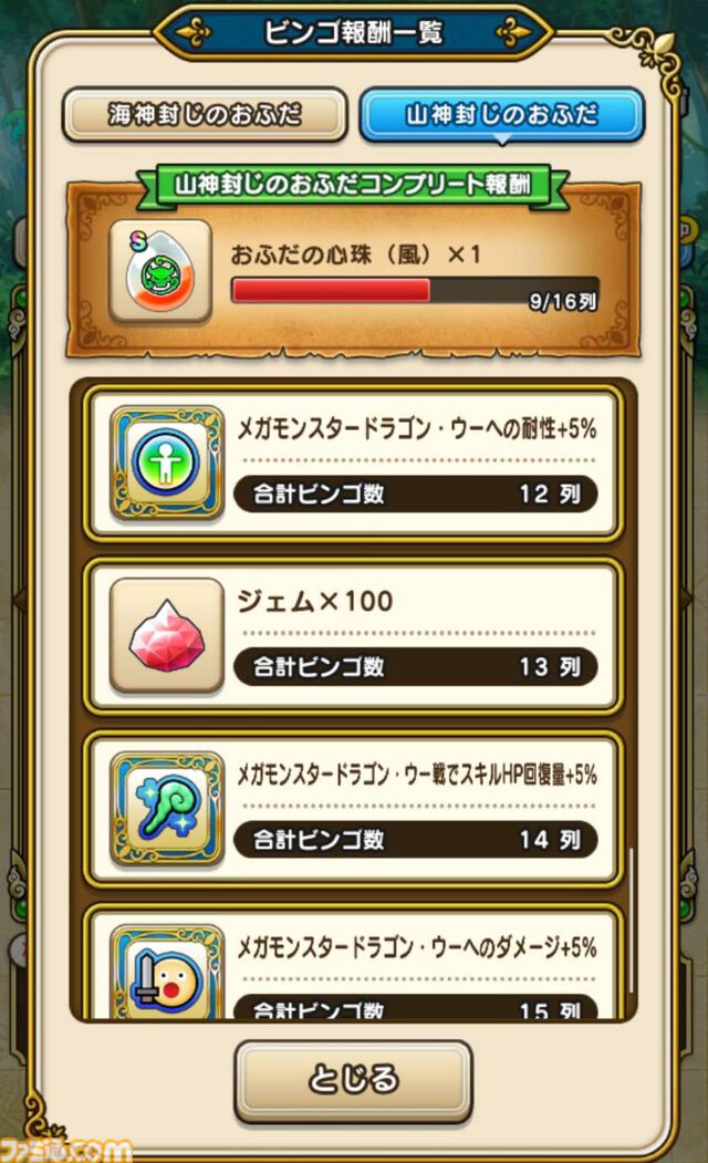 『ドラクエウォーク攻略』メガモン ドラゴン・ウーの弱点＆攻略法、Sのこころ詳細を紹介！