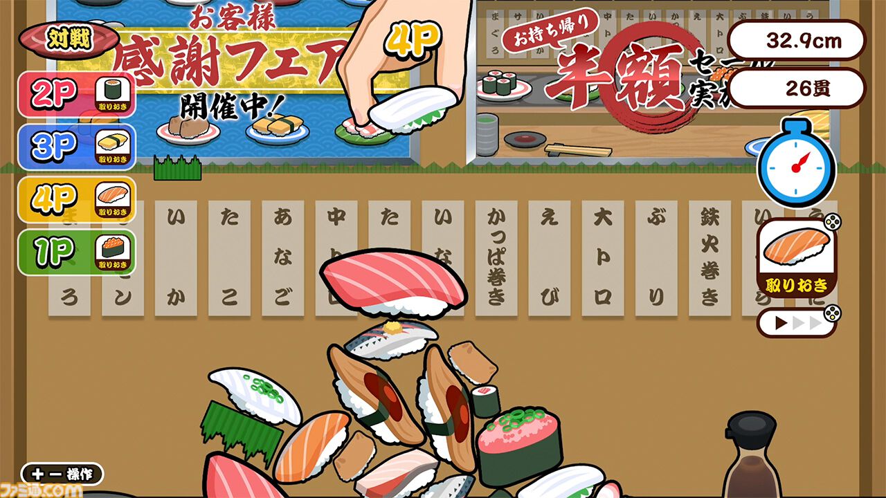 『SUSHI落とし』Switchにて配信開始