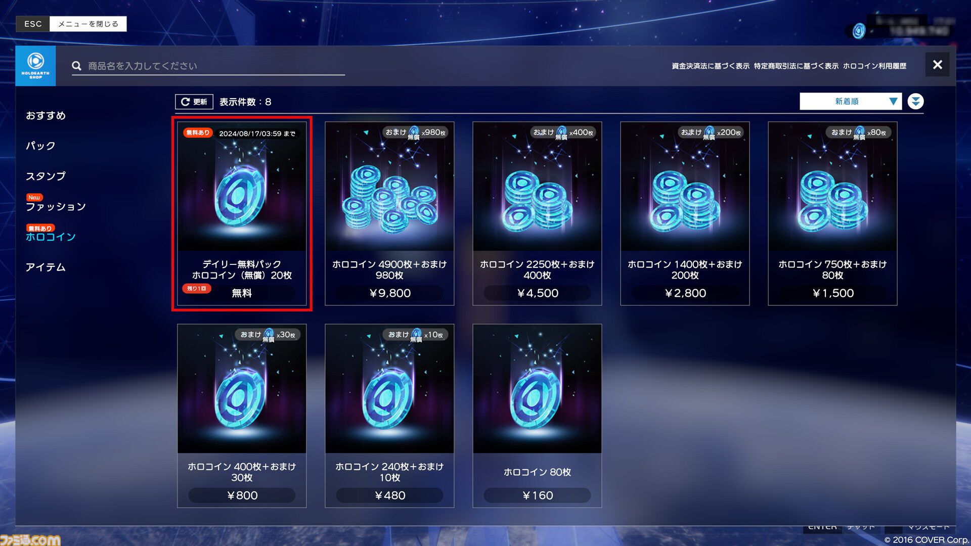 『ホロアース』Ver.0.9アップデート
