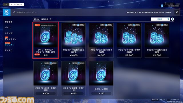 『ホロアース』Ver.0.9アップデート