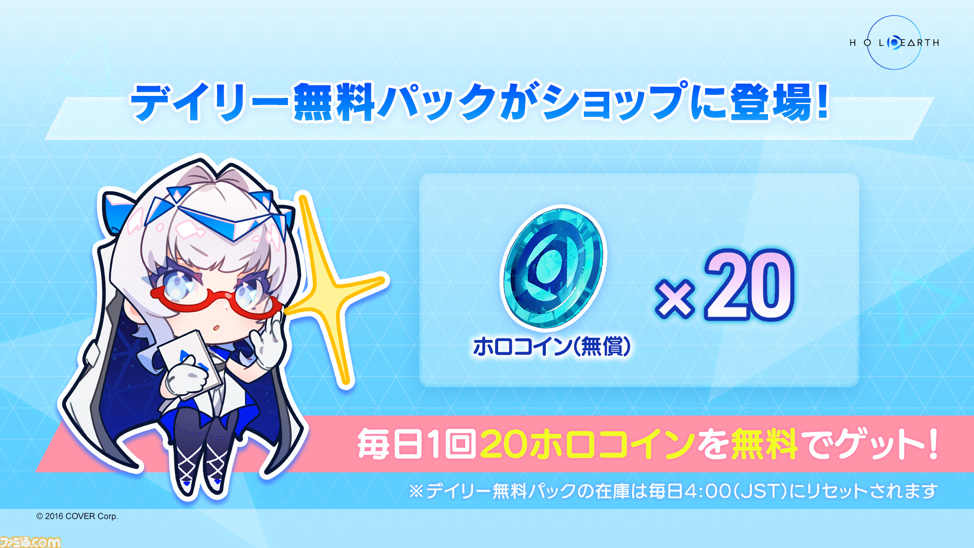 『ホロアース』Ver.0.9アップデート