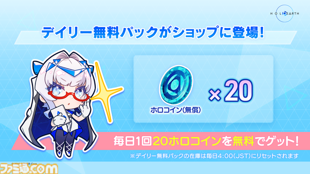 『ホロアース』Ver.0.9アップデート