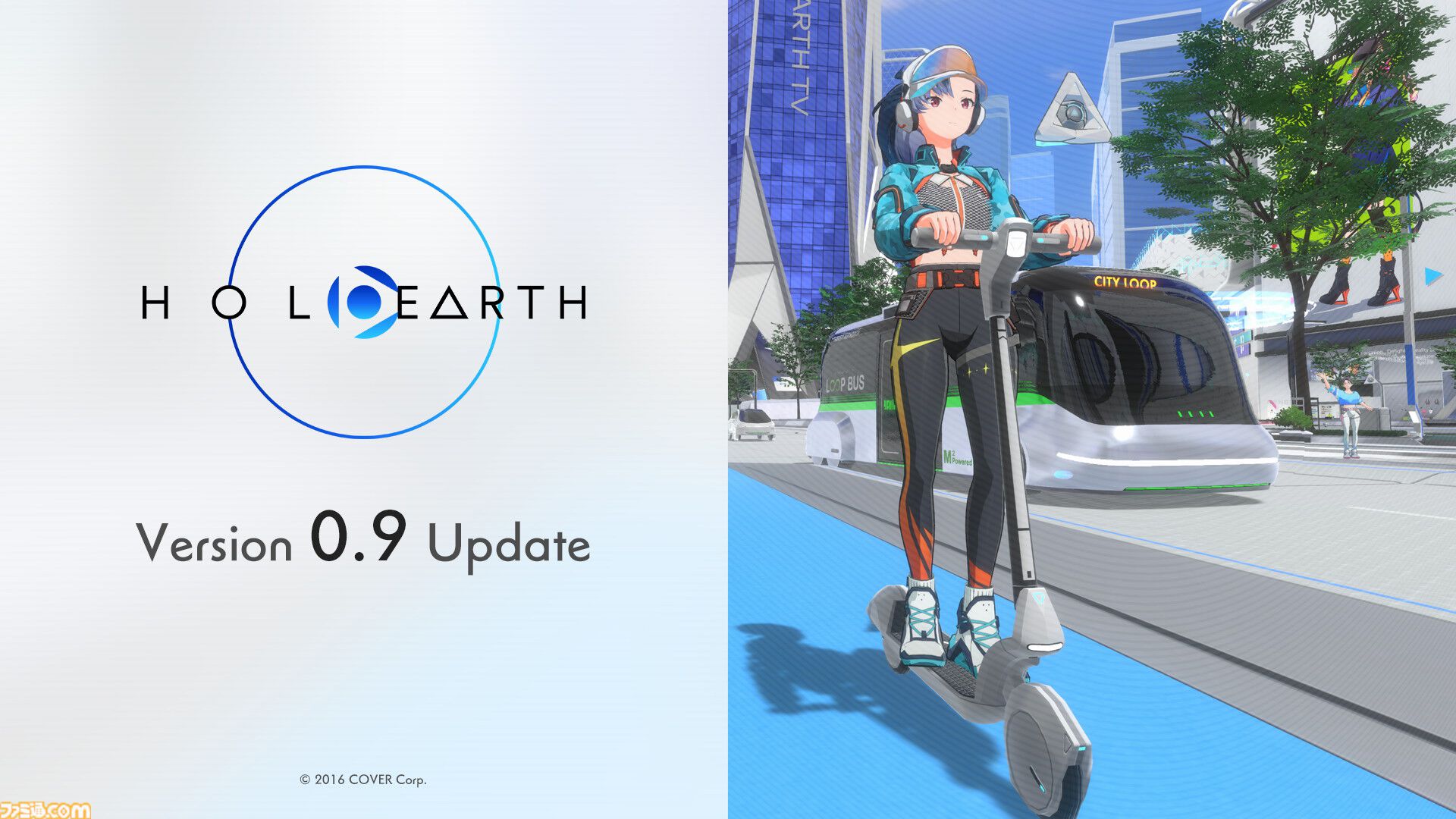 『ホロアース』Ver.0.9アップデート