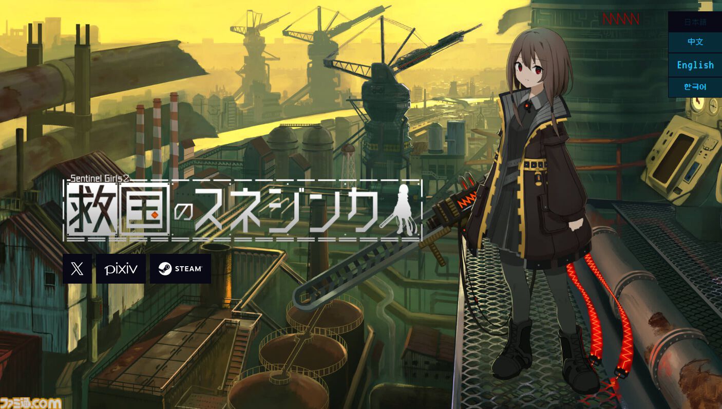 『救国のスネジンカ』が8月27日に配信、『溶鉄のマルフーシャ』の続編。ディストピア世界で防衛業務に勤しむハイテンポシューティング