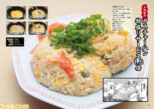飯テロ漫画『1日外出録ハンチョウ』より“大刻屋”のカニ炒飯、マグロの頭の丸焼きBBQなど35品分収録。悪魔的メニューを忠実に再現するレシピ本“男めしレシピ”が9月5日発売