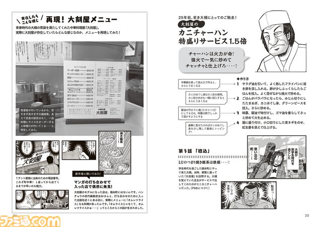 飯テロ漫画『1日外出録ハンチョウ』より“大刻屋”のカニ炒飯、マグロの頭の丸焼きBBQなど35品分収録。悪魔的メニューを忠実に再現するレシピ本“男めしレシピ”が9月5日発売