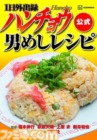 飯テロ漫画『1日外出録ハンチョウ』より“大刻屋”のカニ炒飯、マグロの頭の丸焼きBBQなど35品分収録。悪魔的メニューを忠実に再現するレシピ本“男めしレシピ”が9月5日発売