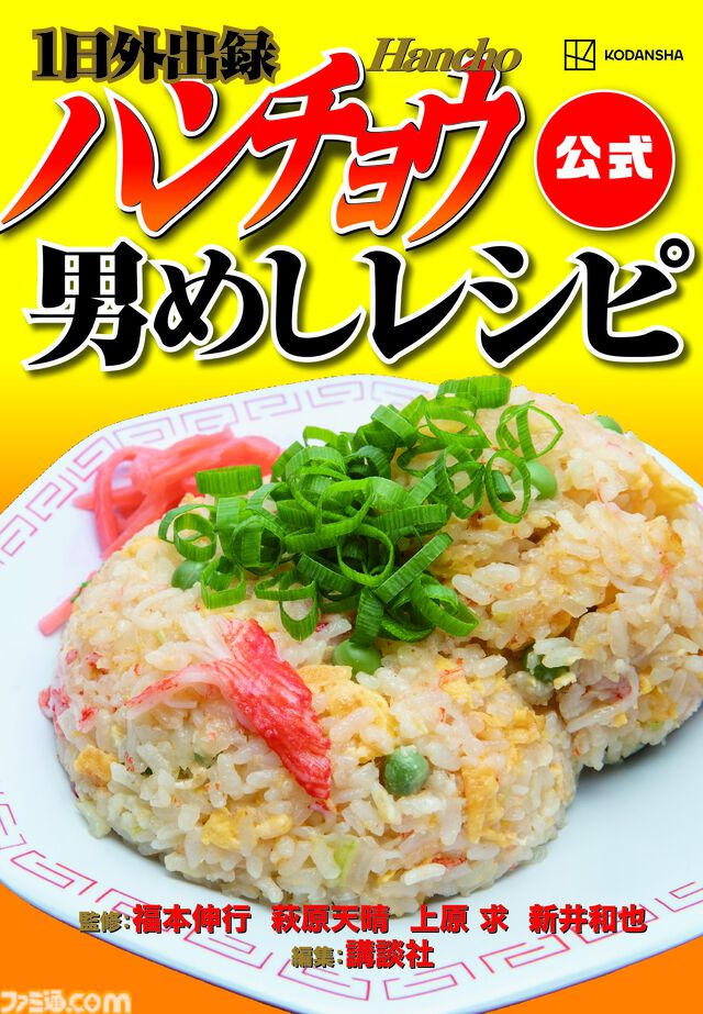 飯テロ漫画『1日外出録ハンチョウ』より“大刻屋”のカニ炒飯、マグロの頭の丸焼きBBQなど35品分収録。悪魔的メニューを忠実に再現するレシピ本“男めしレシピ”が9月5日発売