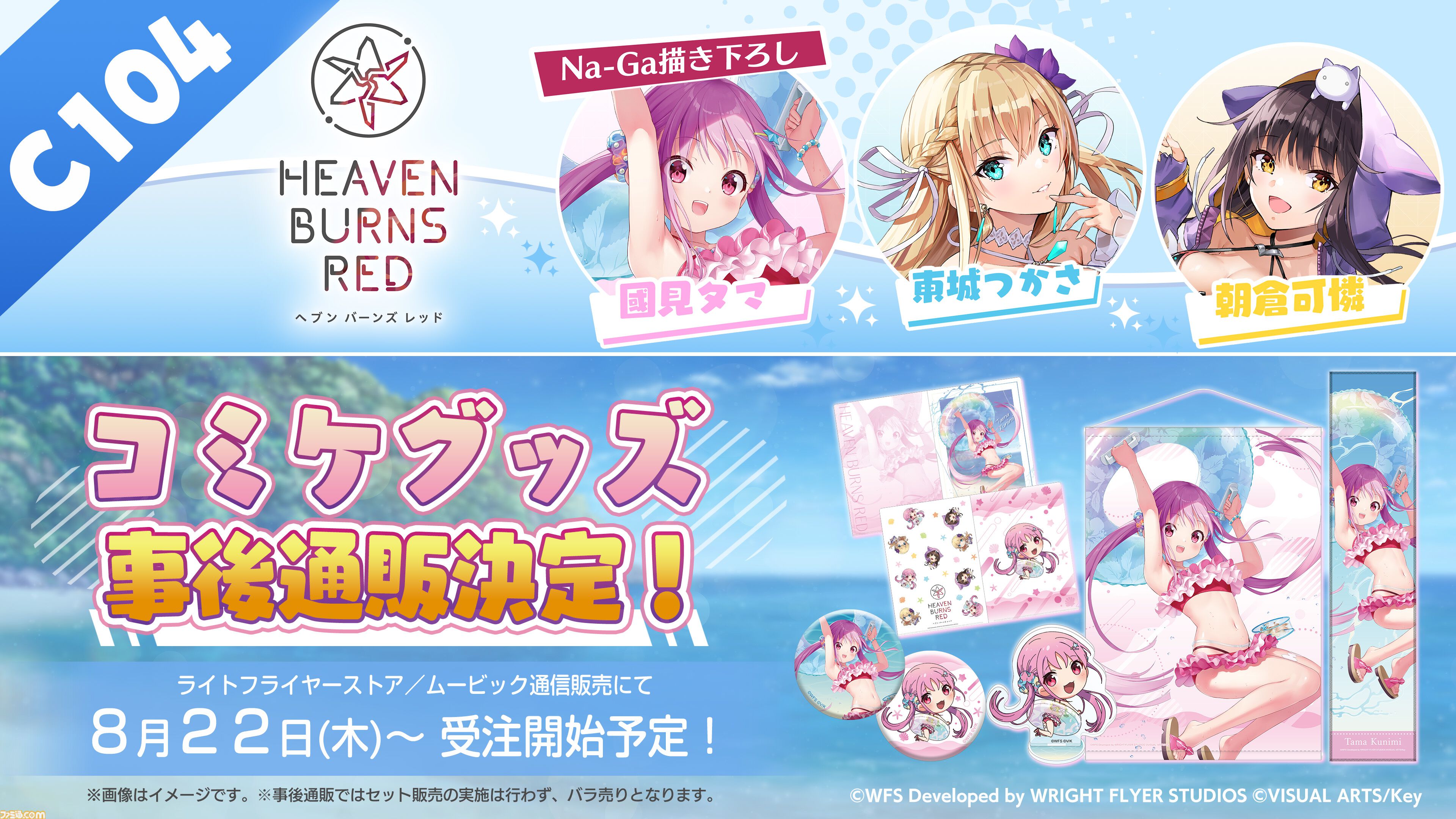 水着衣装のコスプレイヤーたちが登場＆ノベルティ配布も！『ヘブバン