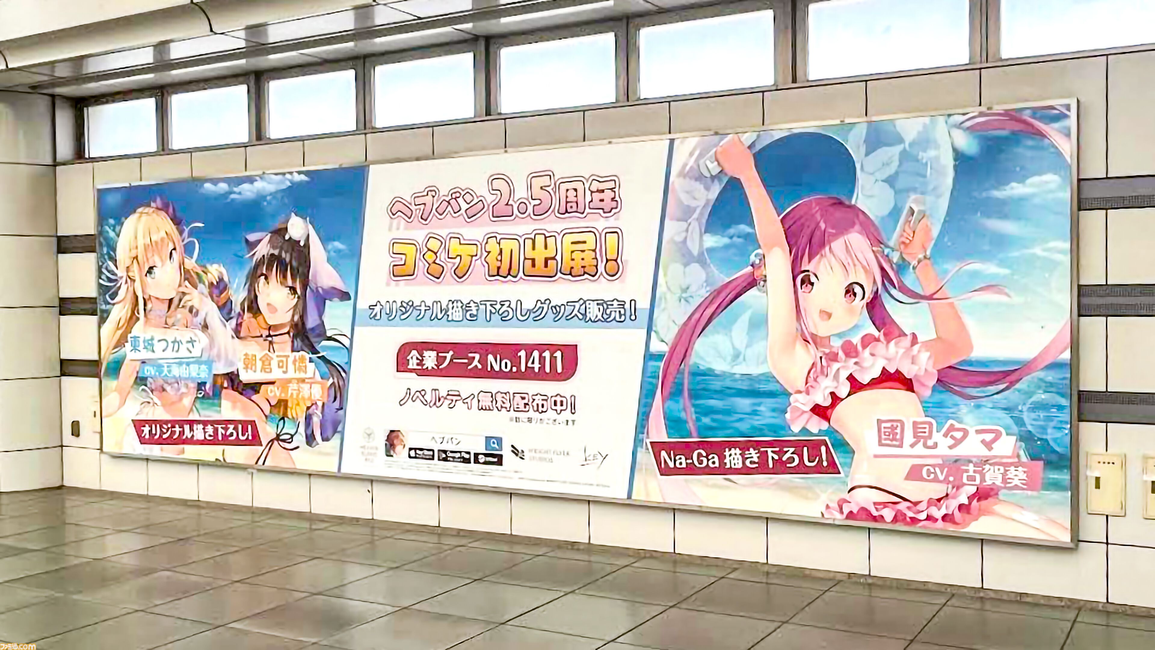 水着衣装のコスプレイヤーたちが登場＆ノベルティ配布も！『ヘブバン
