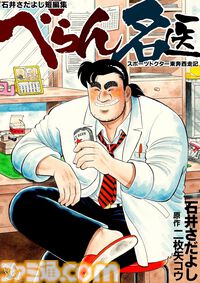 『解体屋ゲン』1～80巻などが各33円に！ 電子書籍対象の“石井さだよし・星野茂樹作品大セール”が8月25日まで開催中