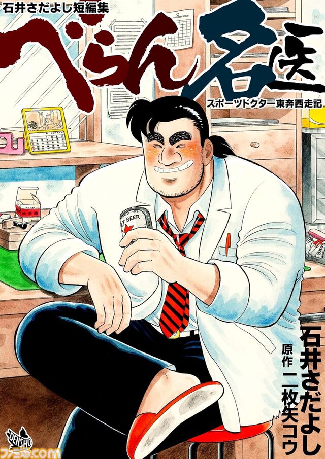 『解体屋ゲン』1～80巻などが各33円に！ 電子書籍対象の“石井さだよし・星野茂樹作品大セール”が8月25日まで開催中
