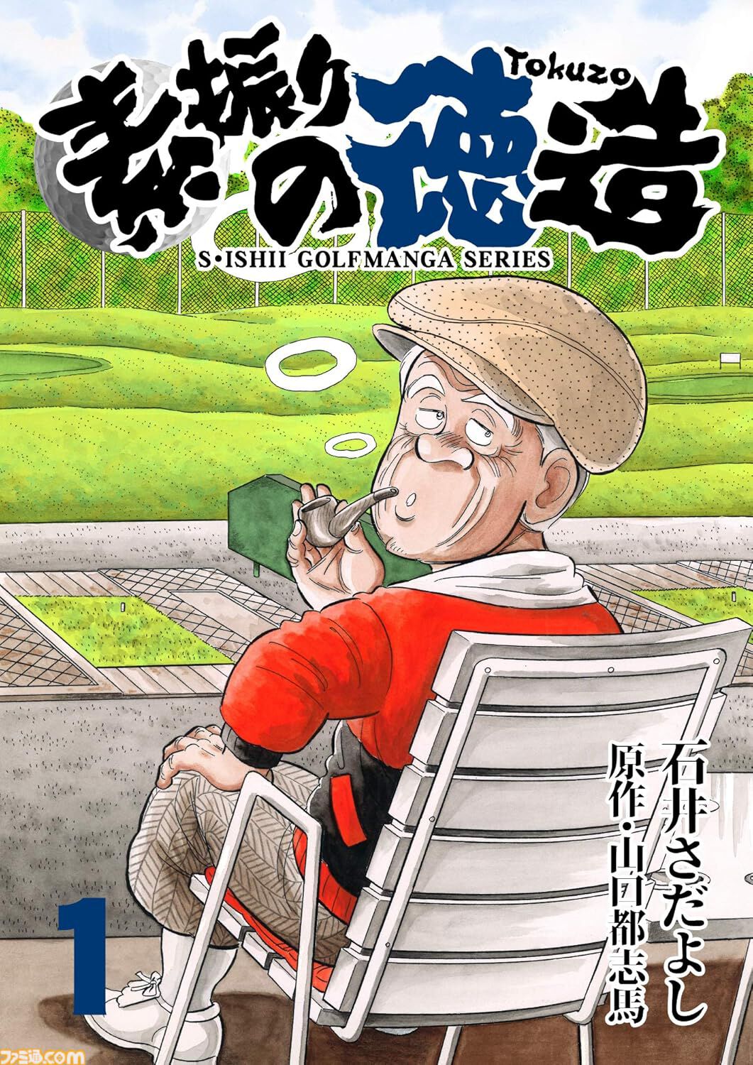 解体屋ゲン』1～80巻が各33円に！ 電子書籍対象の“石井さだよし