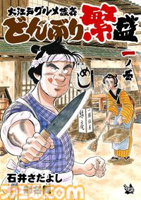 『解体屋ゲン』1～80巻などが各33円に！ 電子書籍対象の“石井さだよし・星野茂樹作品大セール”が8月25日まで開催中