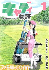 『解体屋ゲン』1～80巻などが各33円に！ 電子書籍対象の“石井さだよし・星野茂樹作品大セール”が8月25日まで開催中