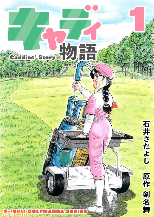 『解体屋ゲン』1～80巻などが各33円に！ 電子書籍対象の“石井さだよし・星野茂樹作品大セール”が8月25日まで開催中