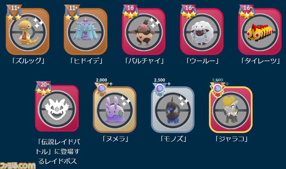 ポケモンGO関連 ポケモンGO 共に生きる仲間たち、風に乗せて届ける想いイベント