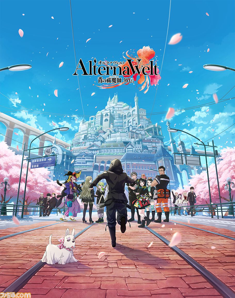 オルタナヴェルト -青の祓魔師 外伝-（オルエク）』メインビジュアル