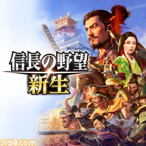 『信長の野望･新生 with パワーアップキット』25%オフ、『信長の野望･大志 with パワーアップキット』50％オフ。『信長の野望』シリーズセールが開催