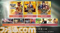 『信長の野望･新生 with パワーアップキット』25%オフ、『信長の野望･大志 with パワーアップキット』50％オフ。『信長の野望』シリーズセールが開催