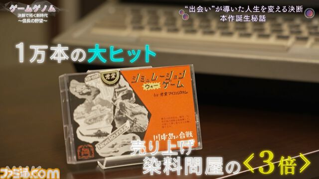 【ゲームゲノム】『信長の野望』回の特番は“つぎに進むための挑戦”。総合演出・平元氏が明かす大幅リニューアルの経緯と意図。TGSへの出展や新たな取り組みに関する話題も