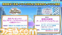 【FGO】8/14生放送まとめ。水着イベント2024は2部構成、奈須きのこ氏執筆の奏章3“新霊長後継戦 アーキタイプ･インセプション”につながる【Fate/Grand Order】