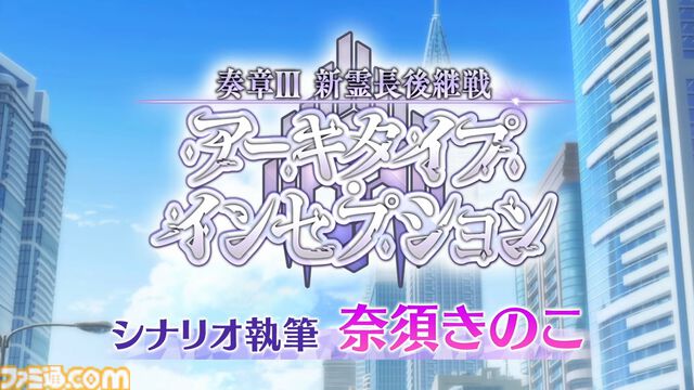 【FGO】8/14生放送まとめ。水着イベント2024は2部構成、奈須きのこ氏執筆の奏章3“新霊長後継戦 アーキタイプ･インセプション”につながる【Fate/Grand Order】