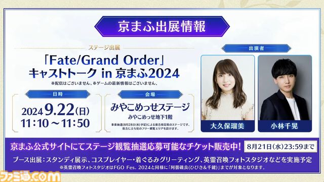 【FGO】8/14生放送まとめ。水着イベント2024は2部構成、奈須きのこ氏執筆の奏章3“新霊長後継戦 アーキタイプ･インセプション”につながる【Fate/Grand Order】