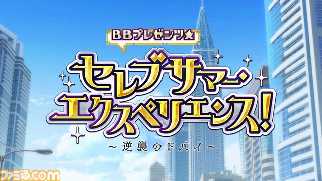 【FGO】8/14生放送まとめ。水着イベント2024は2部構成、奈須きのこ氏執筆の奏章3“新霊長後継戦 アーキタイプ･インセプション”につながる【Fate/Grand Order】