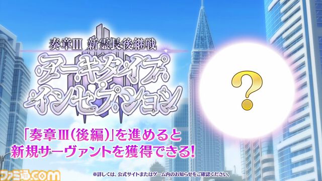 【FGO】8/14生放送まとめ。水着イベント2024は2部構成、奈須きのこ氏執筆の奏章3“新霊長後継戦 アーキタイプ･インセプション”につながる【Fate/Grand Order】