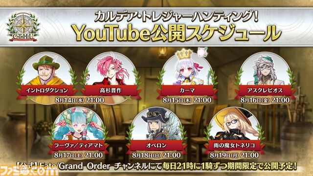 【FGO】8/14生放送まとめ。水着イベント2024は2部構成、奈須きのこ氏執筆の奏章3“新霊長後継戦 アーキタイプ･インセプション”につながる【Fate/Grand Order】