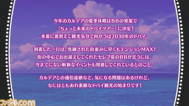 【FGO】8/14生放送まとめ。水着イベント2024は2部構成、奈須きのこ氏執筆の奏章3“新霊長後継戦 アーキタイプ･インセプション”につながる【Fate/Grand Order】