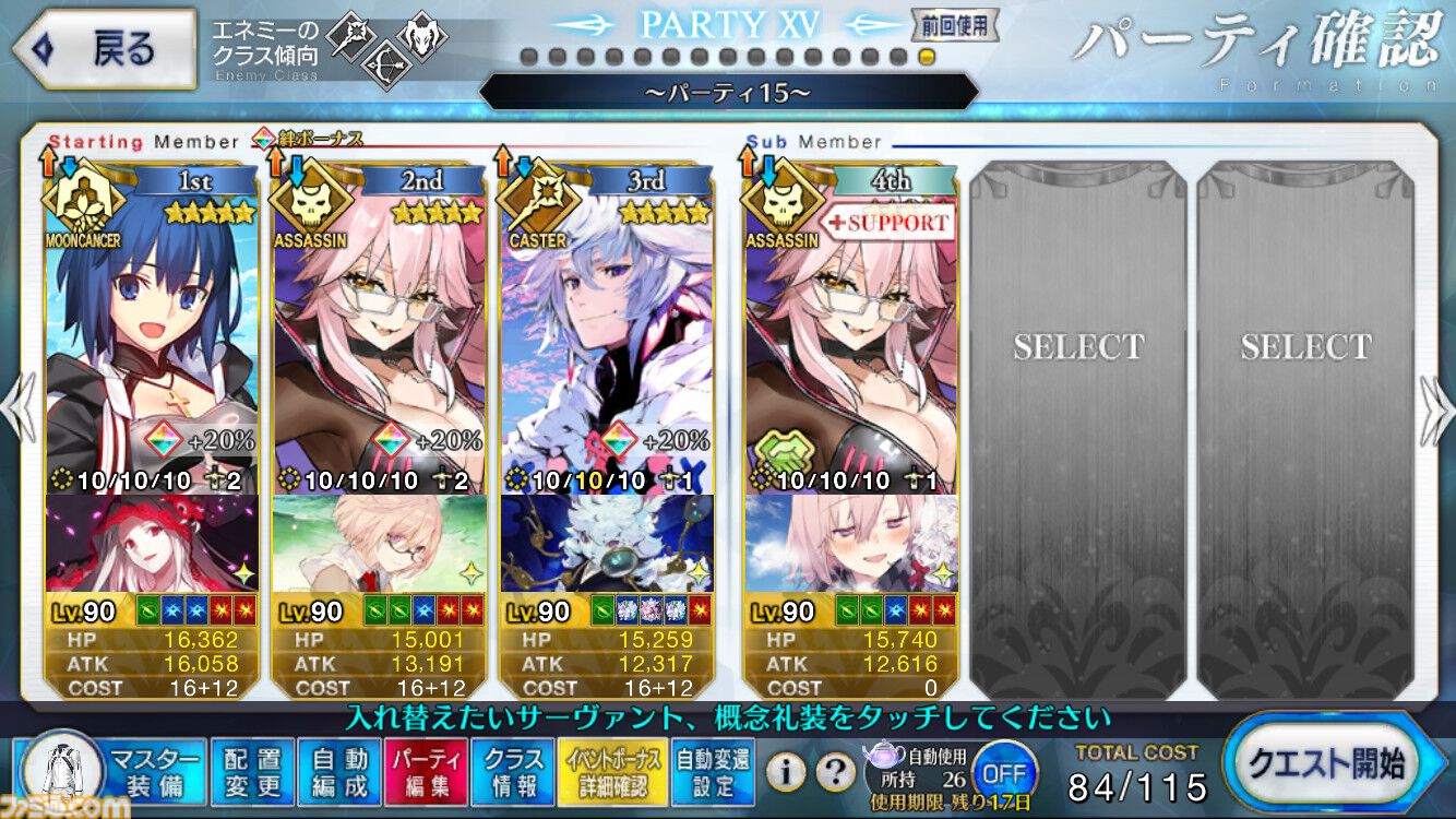 FGO】水着シエル(謎の代行者C.I.E.L)の性能、再臨＆スキル育成