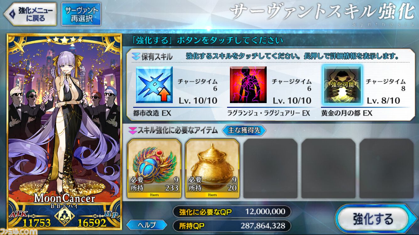 fgo bb 販売 クラススキル