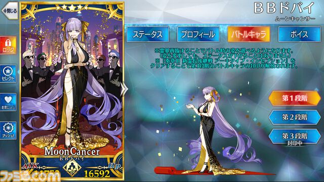 【FGO攻略】BBドバイの性能、再臨＆スキル育成素材まとめ【声優：下屋則子】
