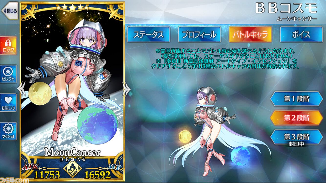 fgo bb マップ 条件 安い