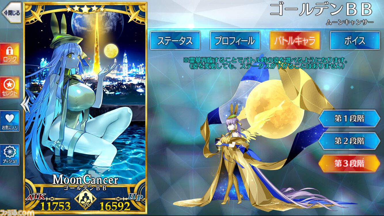 fgo bb ステータス